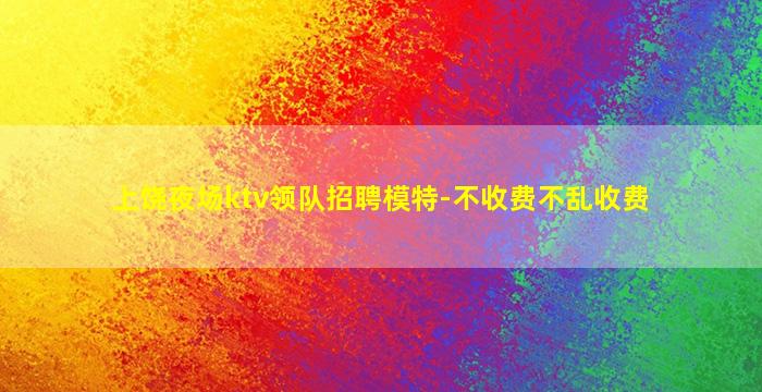 承德酒吧招聘