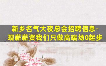 揭阳酒吧招聘
