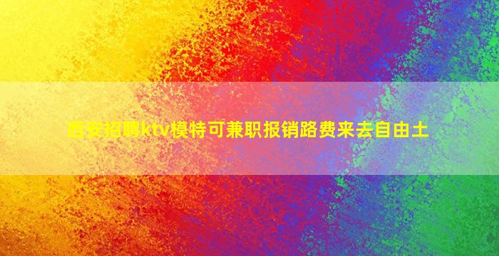 鹤岗夜总会招聘